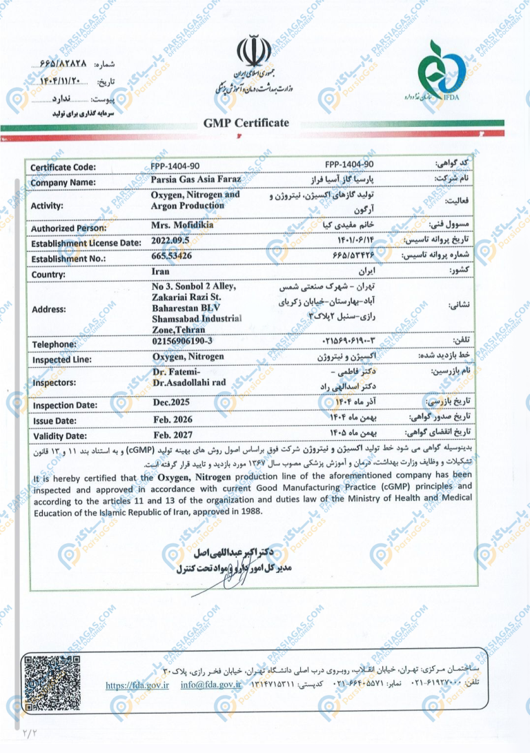 گواهینامه GMP پارسیاگاز صادرشده توسط سازمان غذا و دارو
