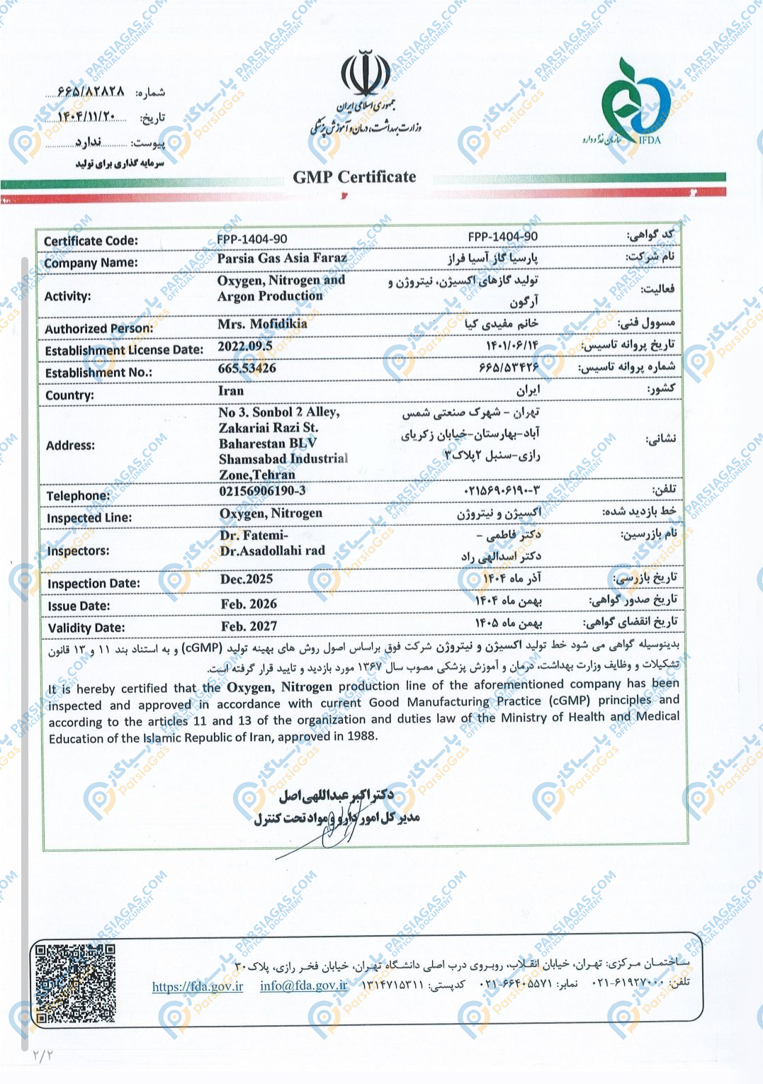 گواهینامه GMP پارسیاگاز صادرشده توسط سازمان غذا و دارو