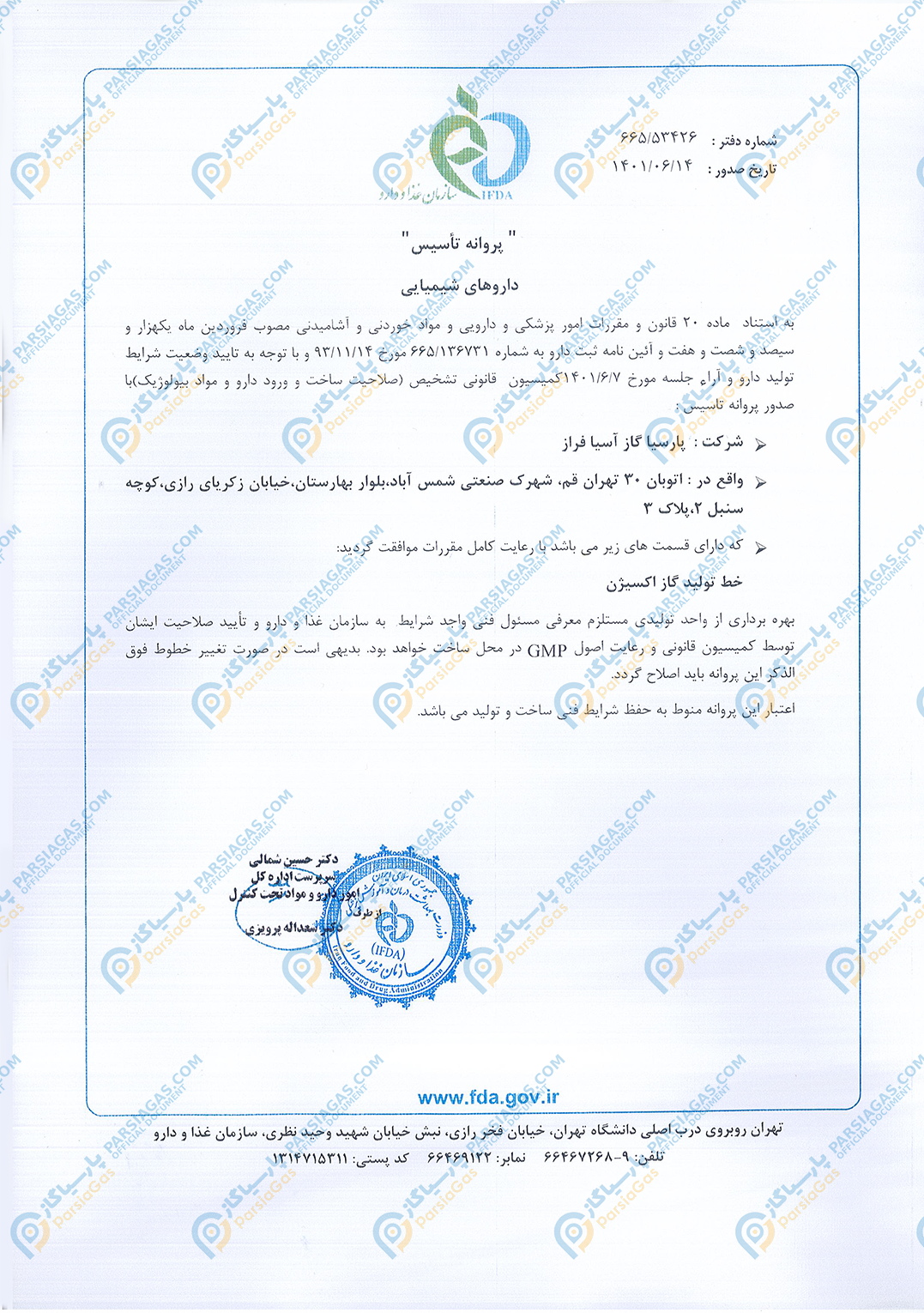پروانه تأسیس داروهای شیمیایی پارسیاگاز