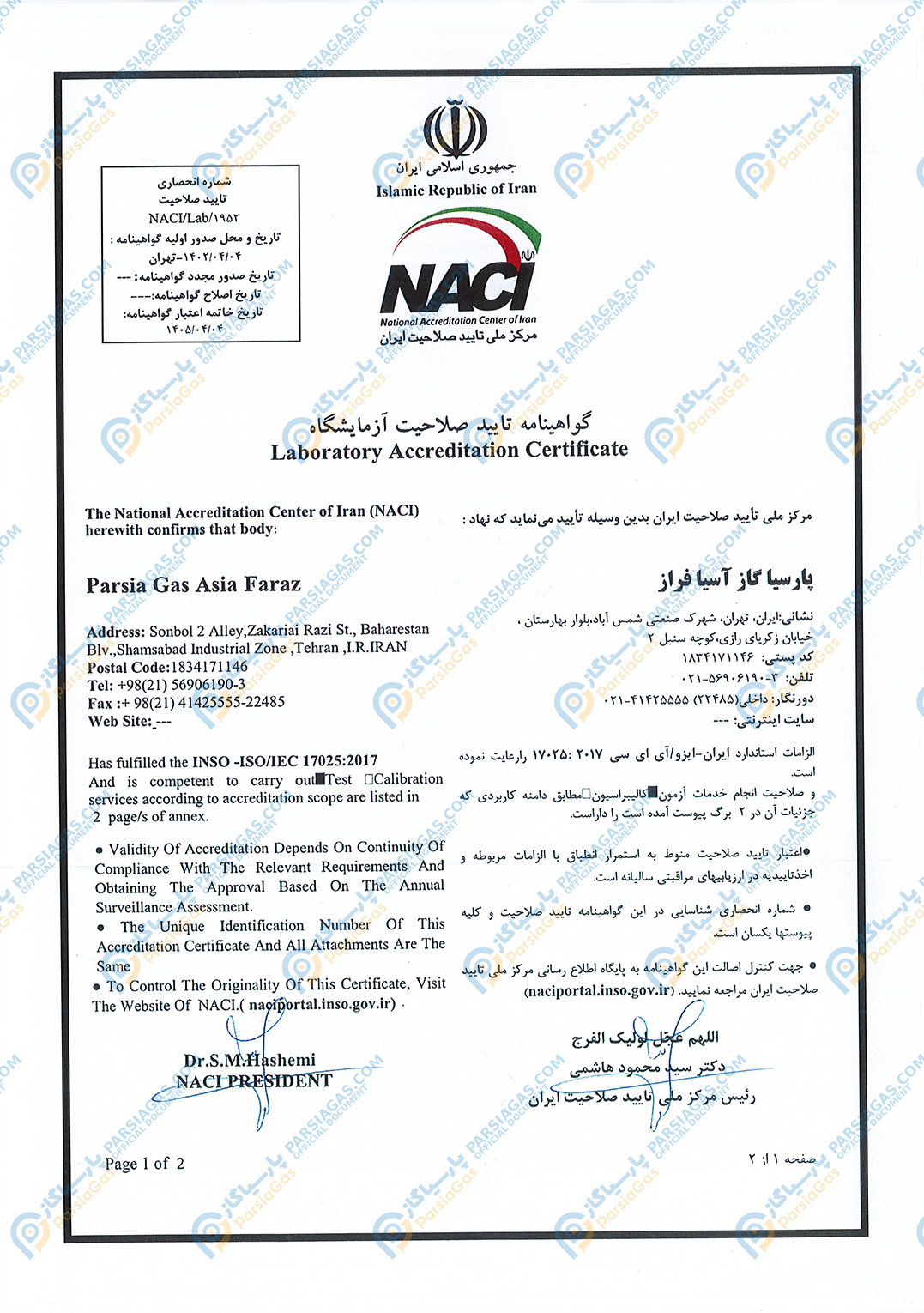 گواهینامه تأیید صلاحیت آزمایشگاه پارسیاگاز از NACI