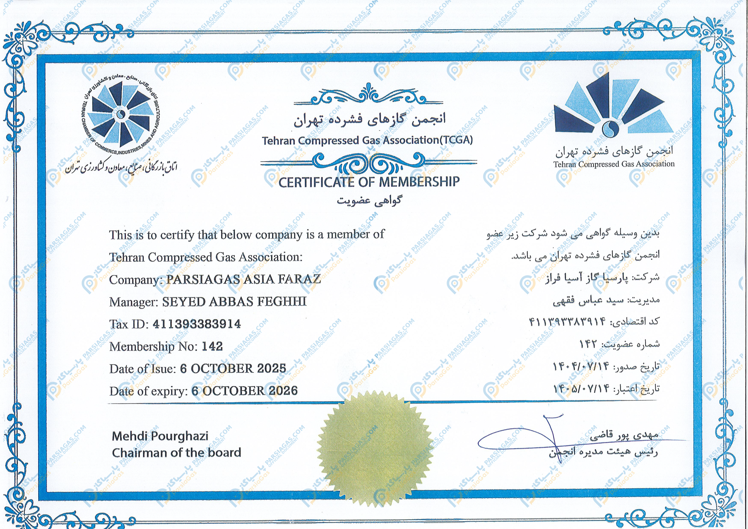 گواهی عضویت پارسیاگاز در انجمن گازهای فشرده تهران